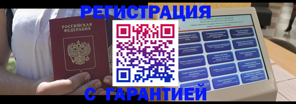 прописка законно в Инте