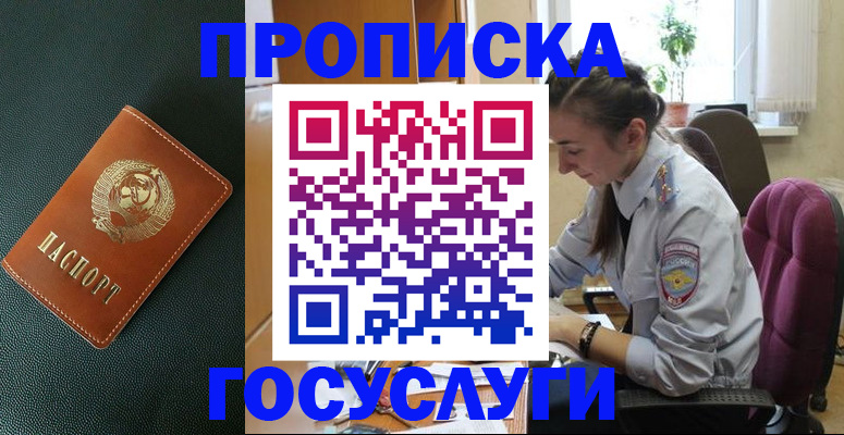 временная регистрация для школы в Инте